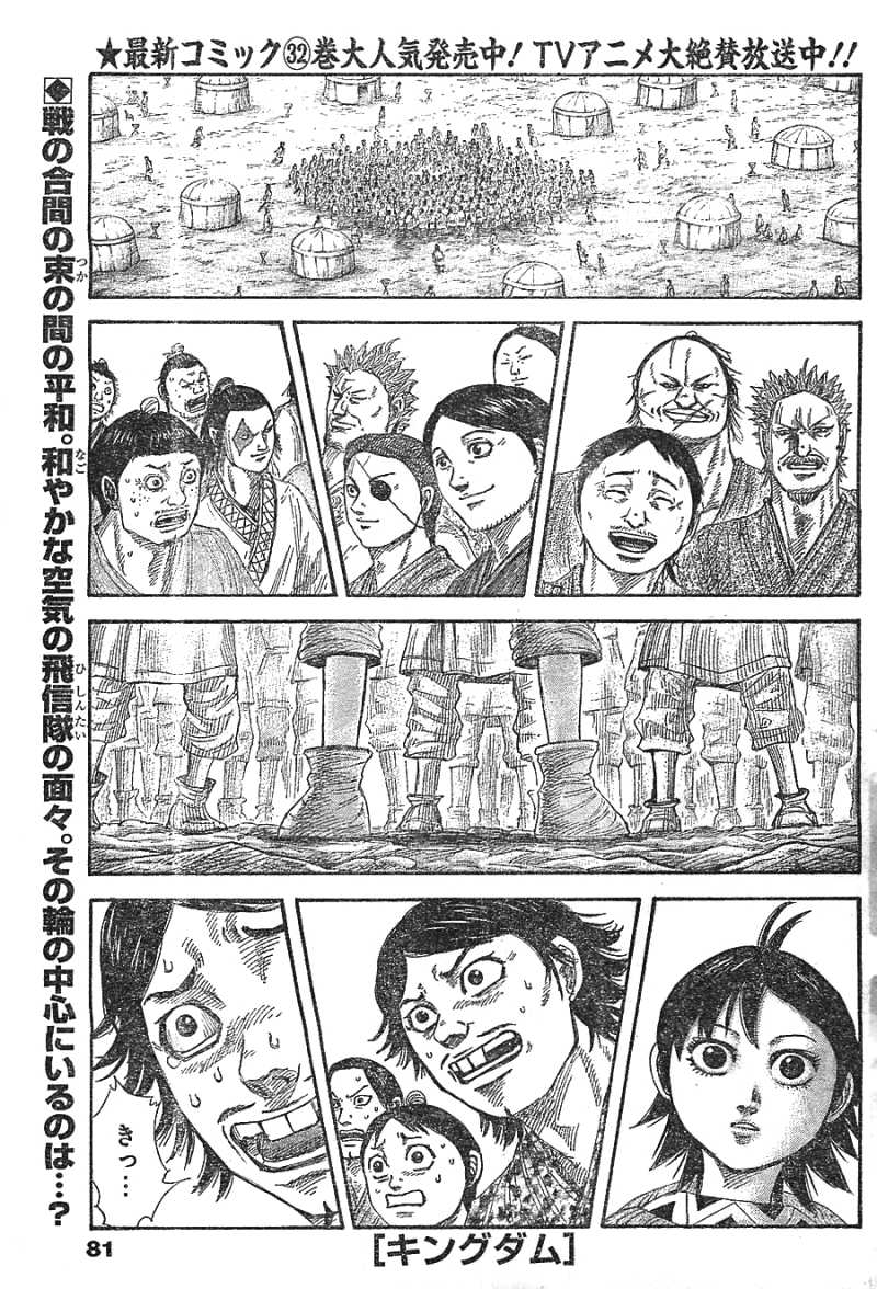 Kingdom - Chapter 364 - Page 1